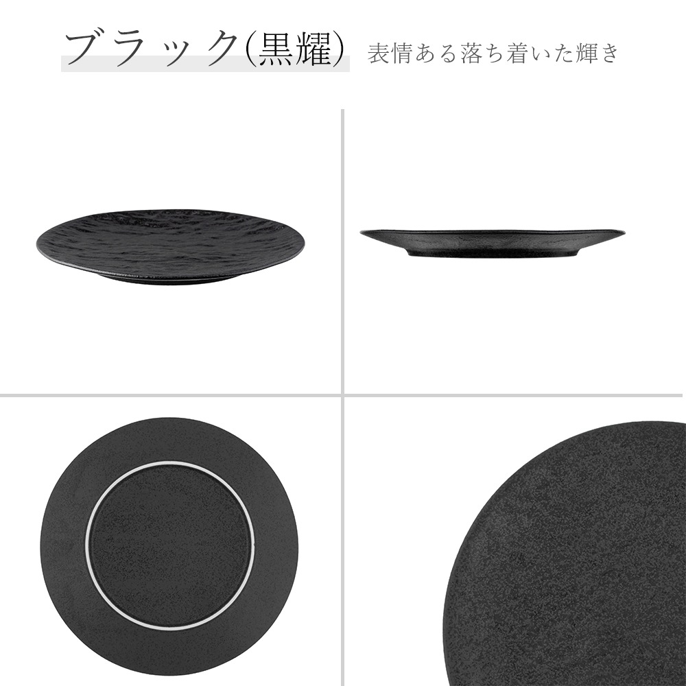 【YAMATSU STANDARD】20cm 中皿 取り皿 ワンプレート パン皿 サラダ カレー パスタ シンプル 丸皿 プレート 皿 白 黒 ホワイト ブラック おしゃれ 収納 カフェ食器 シンプル 美濃焼 磁器 ポーセラーツ BPAフリー ギフト 業務用 軽い 日本製
