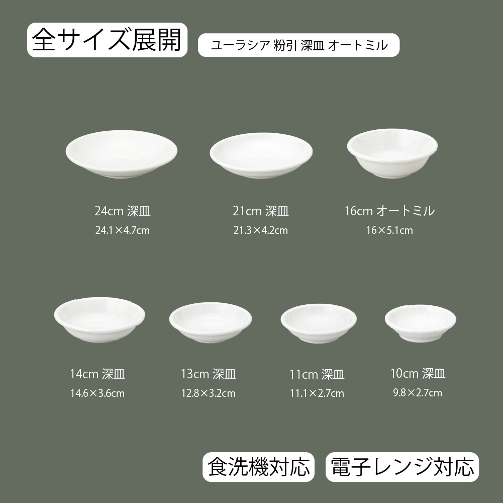 【YAMATSU STANDARD】【 ユーラシア 深皿 粉引 】 24cm 21cm 14cm 13cm 11cm 10cm 16cm 深皿