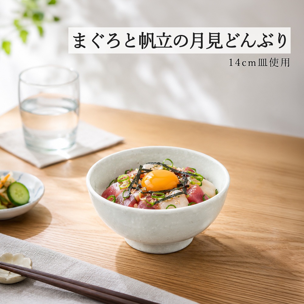 【YAMATSU STANDARD】【 和風中華 丸碗 粉引 】 14cm 13cm 12cm 茶碗