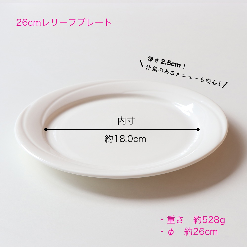 強化磁器 プレート ２枚セット 26cm レリーフプレート