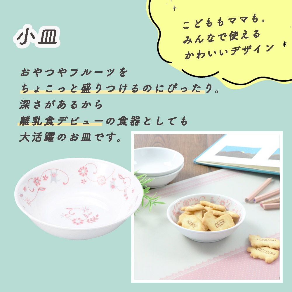 【ギフト箱】食器4点セット【サラサピンク】