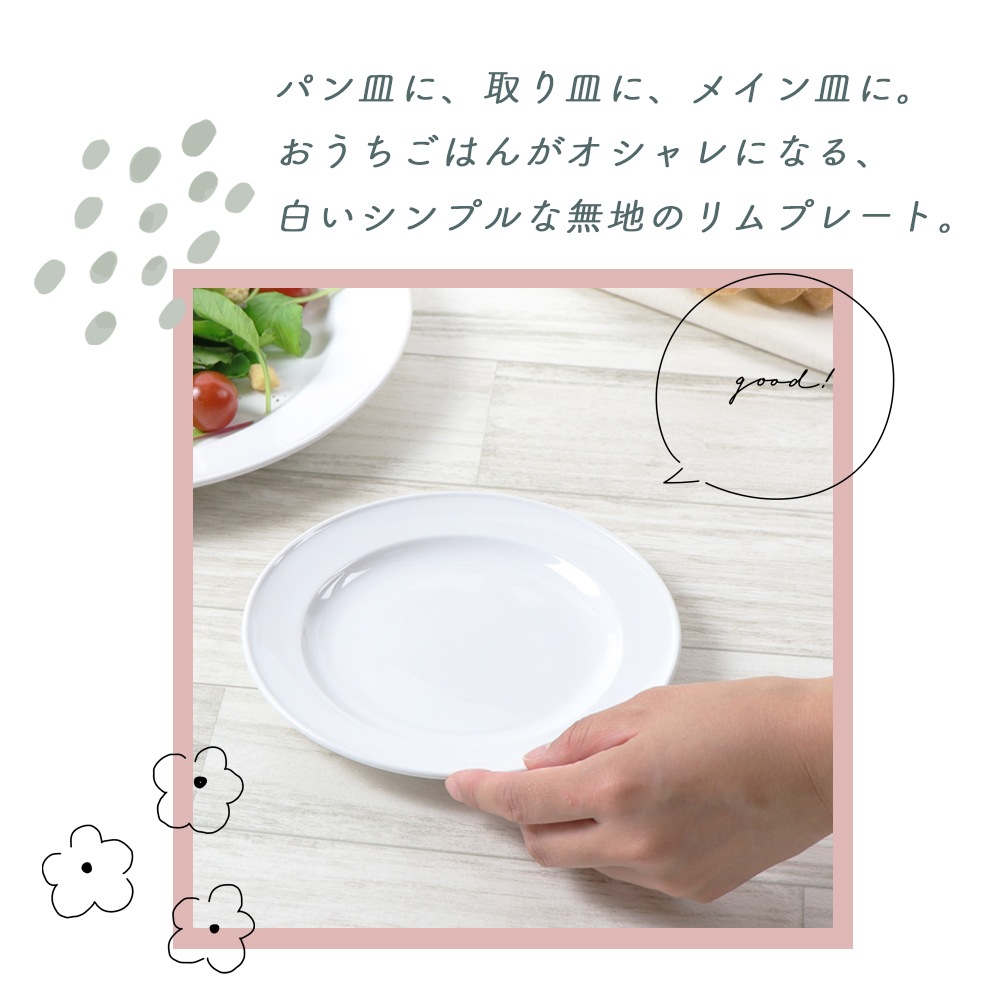 ★数量限定 お得なアウトレット品★ 【強化磁器】17cm パン皿 リムプレート