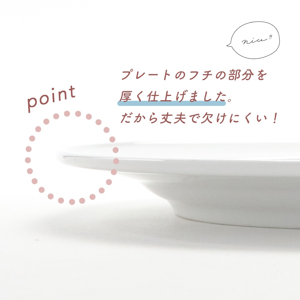 ★数量限定 お得なアウトレット品★ 【強化磁器】17cm パン皿 リムプレート