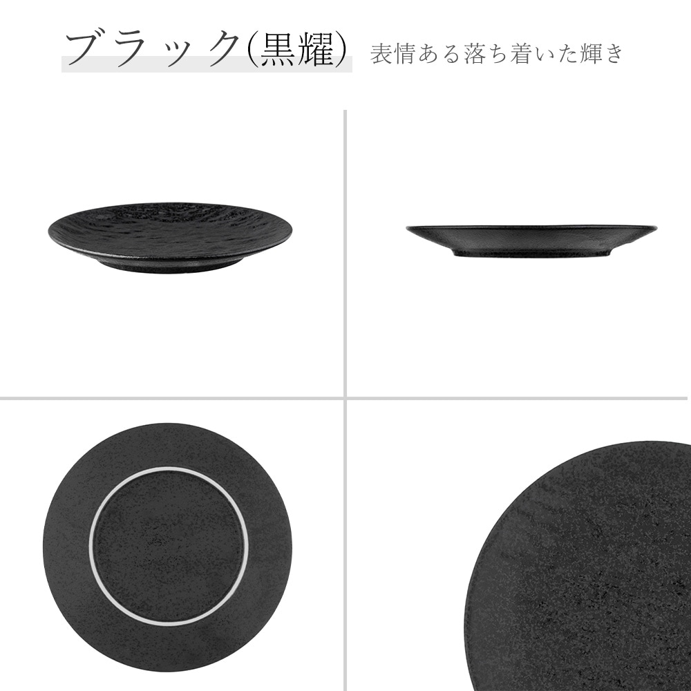 【YAMATSU STANDARD】17cm 小皿 小鉢 取鉢 朝食 おやつ 丸皿 プレート 皿 白 黒 ホワイト ブラック おしゃれ 収納 カフェ食器 シンプル 美濃焼 磁器 ポーセラーツ BPAフリー ギフト 業務用 軽い 日本製