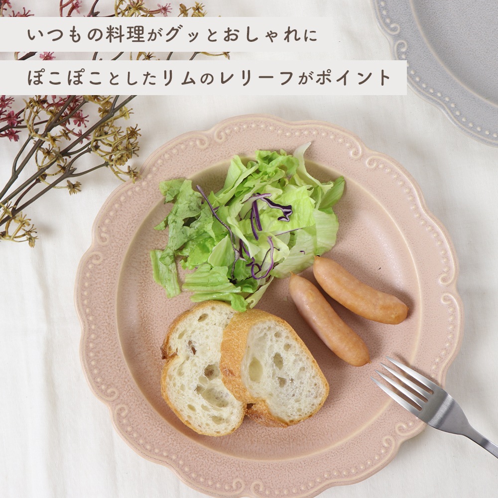 23cm フリルプレート