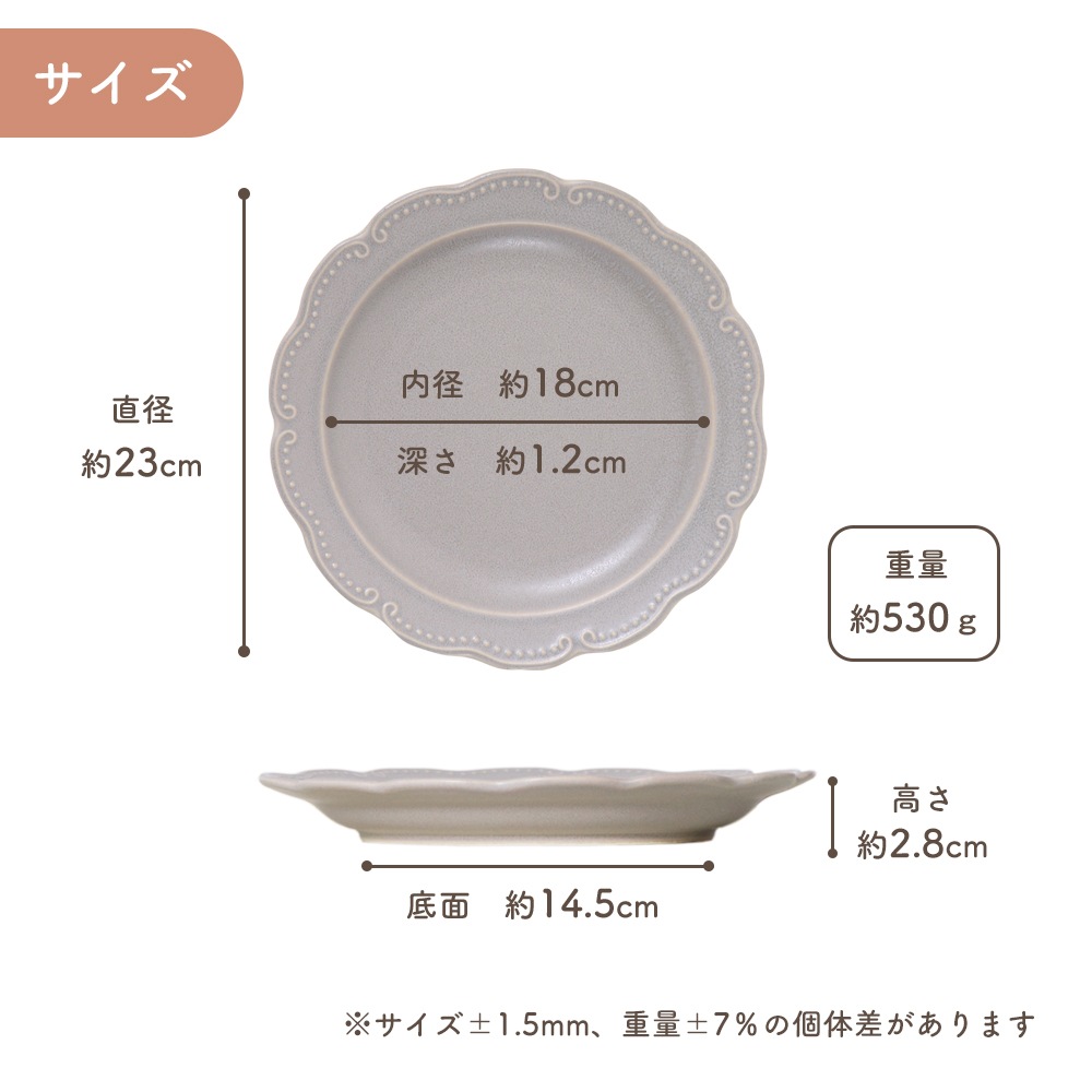 23cm フリルプレート