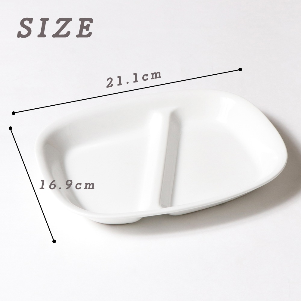 強化磁器【21cm 2つ仕切皿】