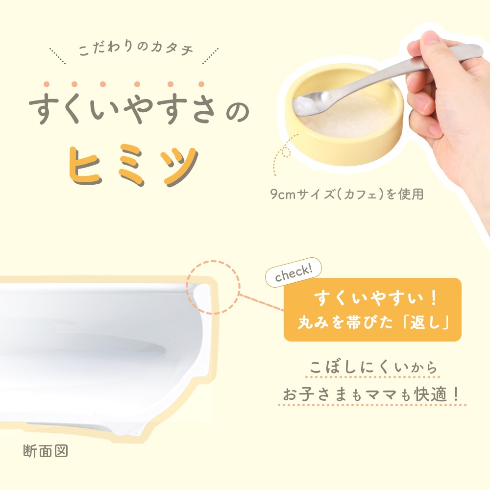 ★数量限定 お得なアウトレット品★【強化磁器】9cmすくいやすい食器【さふぁり】