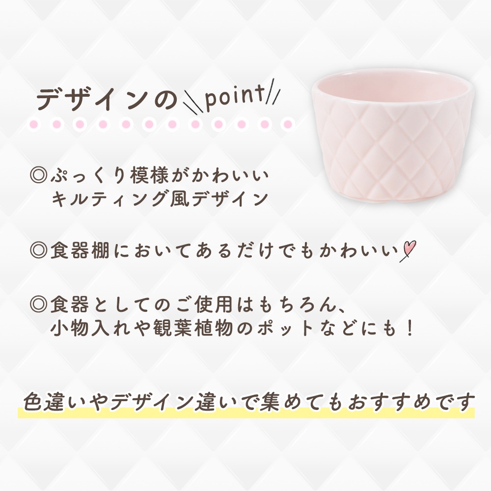 7.3cm マルチカップ 【キルト】〈意匠登録申請中〉