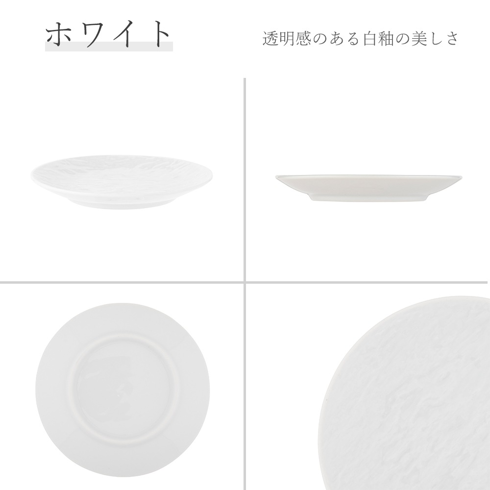 【YAMATSU STANDARD】15cm 小皿 副菜 取鉢 取り皿 おつまみ おやつ 丸皿 プレート 皿 白 黒 ホワイト ブラック おしゃれ 収納 カフェ食器 シンプル 美濃焼 磁器 ポーセラーツ BPAフリー ギフト 業務用 軽い 日本製
