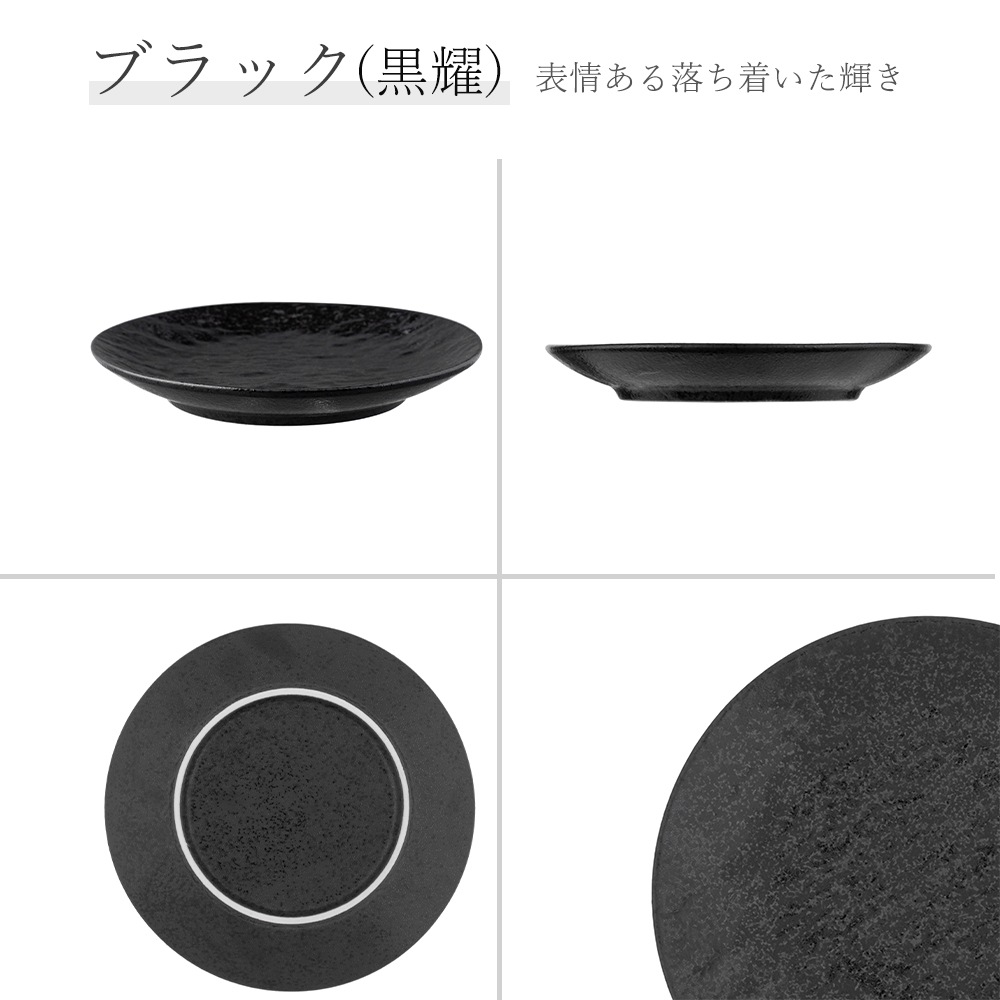 【YAMATSU STANDARD】15cm 小皿 副菜 取鉢 取り皿 おつまみ おやつ 丸皿 プレート 皿 白 黒 ホワイト ブラック おしゃれ 収納 カフェ食器 シンプル 美濃焼 磁器 ポーセラーツ BPAフリー ギフト 業務用 軽い 日本製