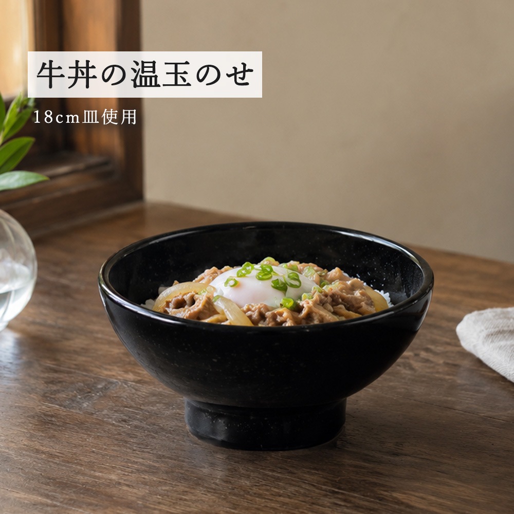 【YAMATSU STANDARD】【 ユーラシア 深ボール 黒御影 】 19cm 18cm 16cm 15cm 14cm 12cm 11cm ボール