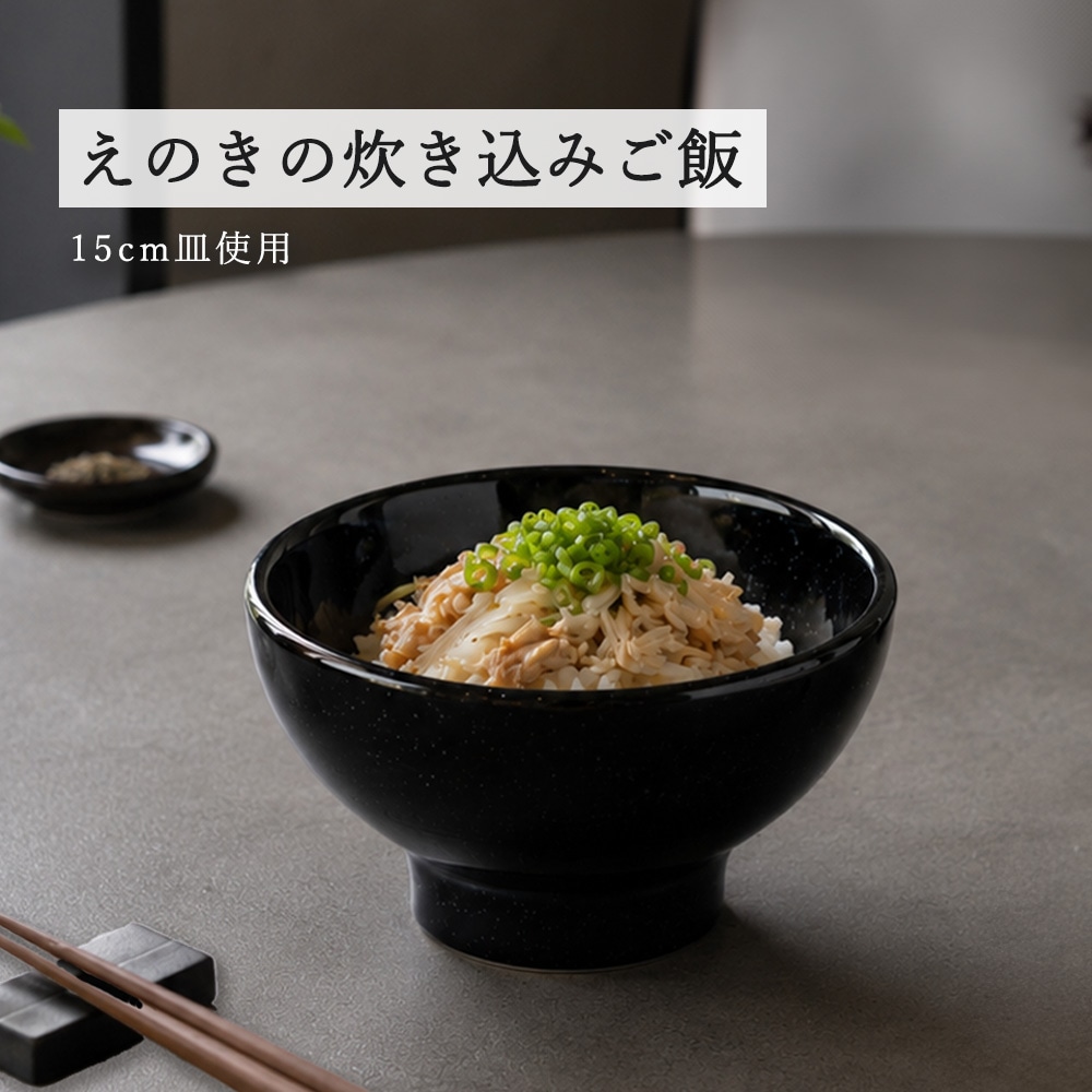 【YAMATSU STANDARD】【 ユーラシア 深ボール 黒御影 】 19cm 18cm 16cm 15cm 14cm 12cm 11cm ボール
