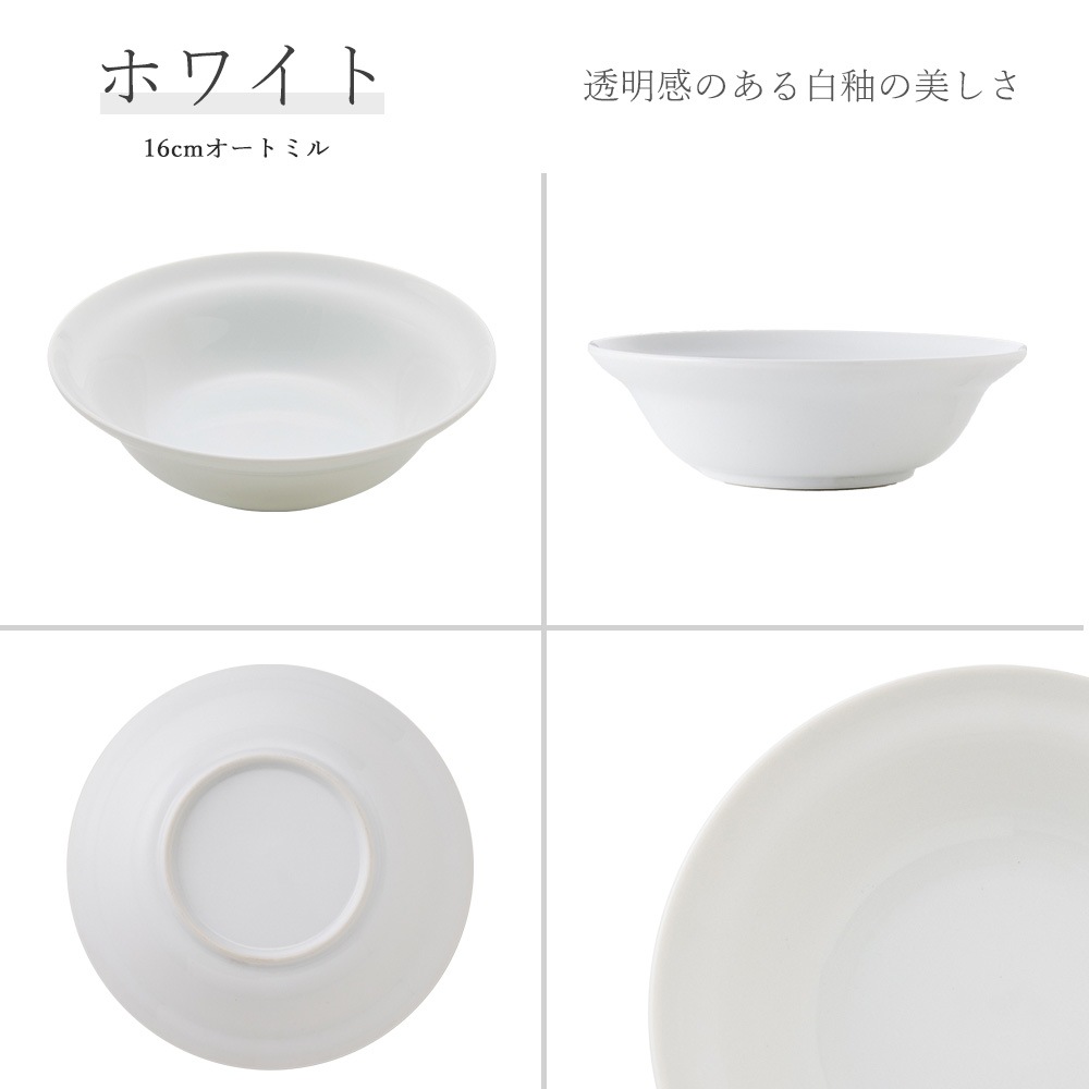 【YAMATSU STANDARD】【 パルミラ 深皿 ホワイト 】 24cm 22cm 17cm 16cm 14cm 5インチ ボール 深皿 オートミール皿