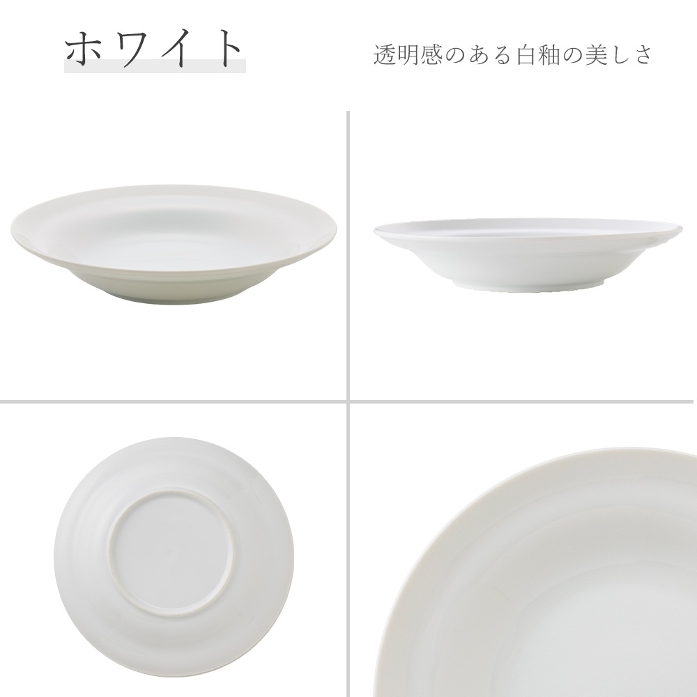 【YAMATSU STANDARD】【 パルミラ 深皿 ホワイト 】 24cm 22cm 17cm 16cm 14cm 5インチ ボール 深皿 オートミール皿