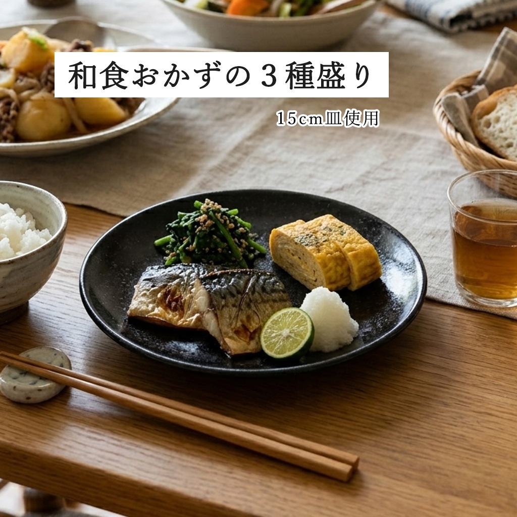 【YAMATSU STANDARD】【 黒中華 プレート 黒御影 】 28cm 26cm 24cm 21cm 19cm 16cm 15cm 13cm 皿