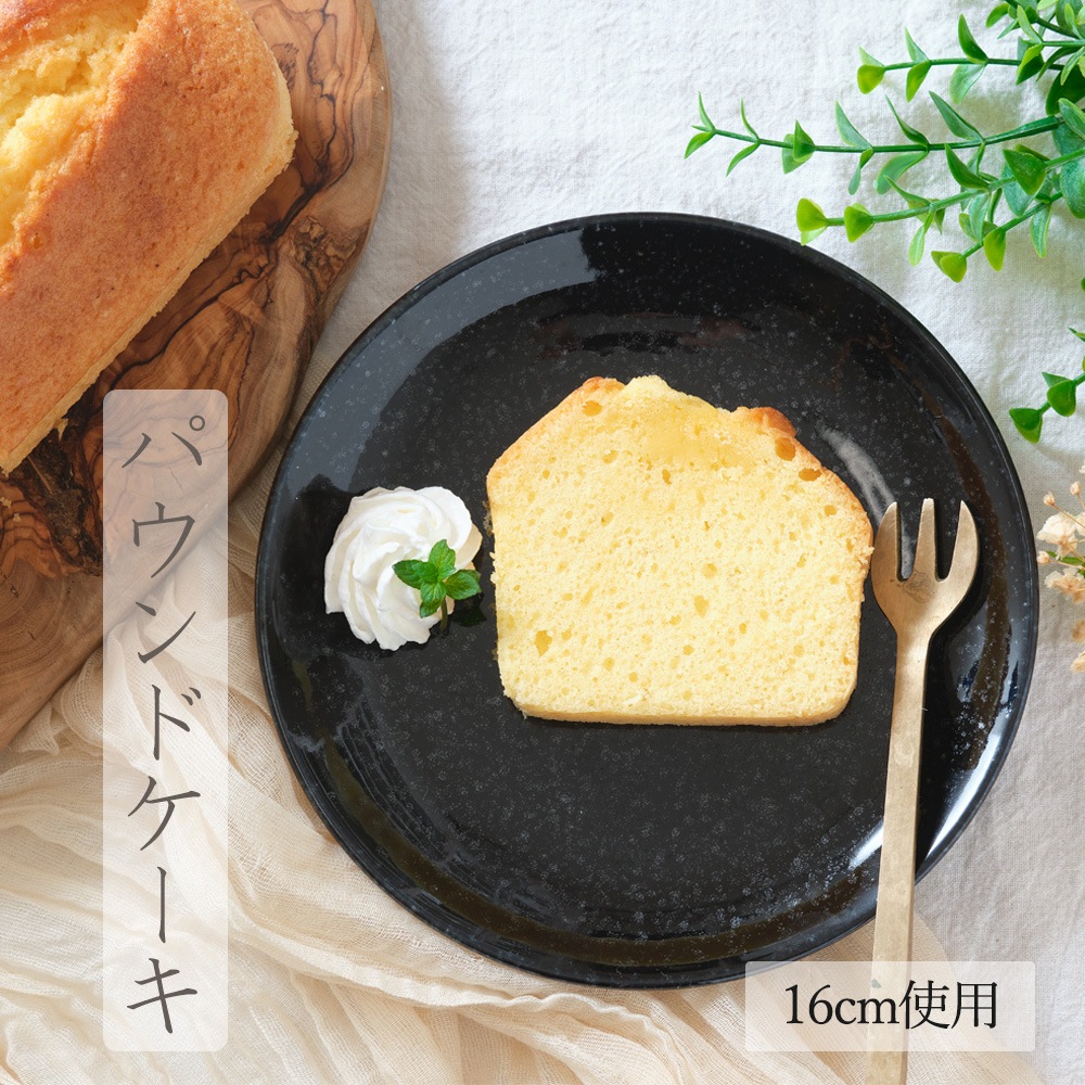 【YAMATSU STANDARD】【 黒中華 プレート 黒御影 】 28cm 26cm 24cm 21cm 19cm 16cm 15cm 13cm 皿
