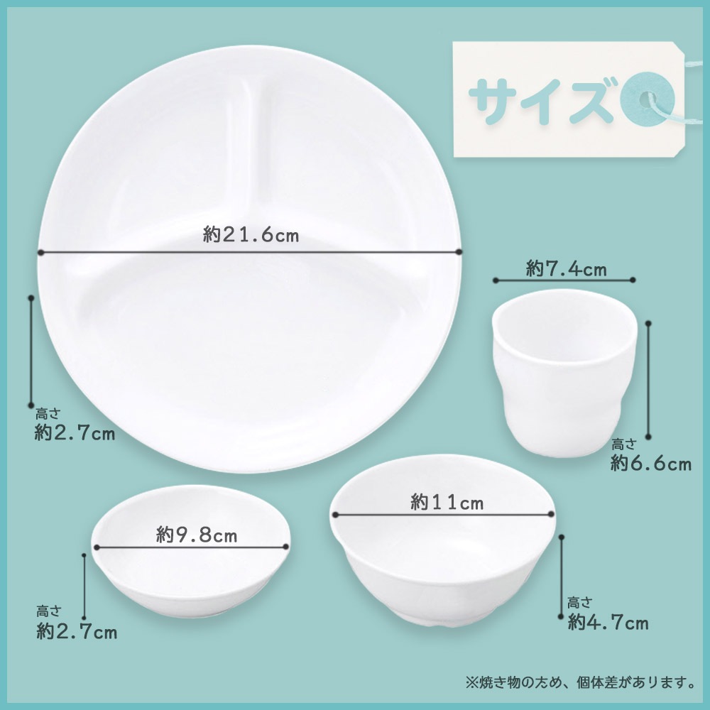 食器4点セット【簡易梱包】 | 子ども・キッズ食器 ,こども用セット商品