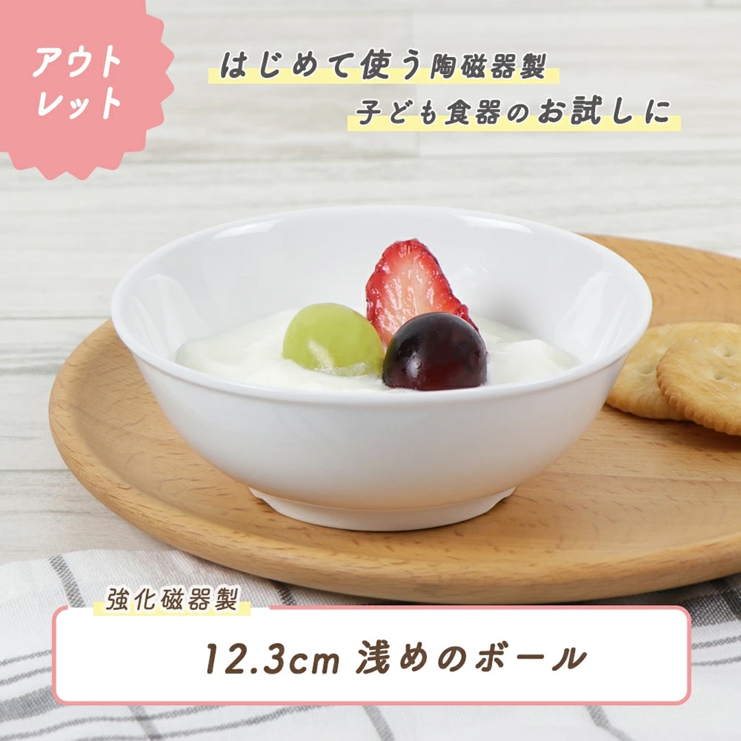 ★数量限定 お得なアウトレット品★ 便利に使える浅めのボール【12.3cm】