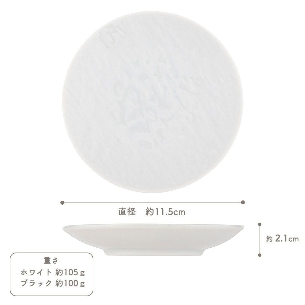 【YAMATSU STANDARD】11cm 小皿 副菜 取鉢 豆皿 醤油皿 おやつ 丸皿 プレート 皿 白 黒 ホワイト ブラック おしゃれ 収納 カフェ食器 シンプル 美濃焼 磁器 ポーセラーツ BPAフリー ギフト 業務用 軽い 日本製