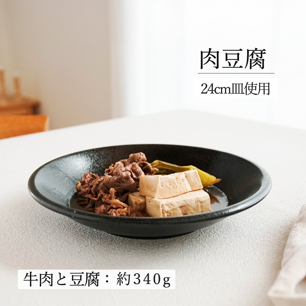 【YAMATSU STANDARD】【 ユーラシア 深皿 黒耀 】 24cm 21cm 16cm 14cm 13cm 11cm 10cm 深皿