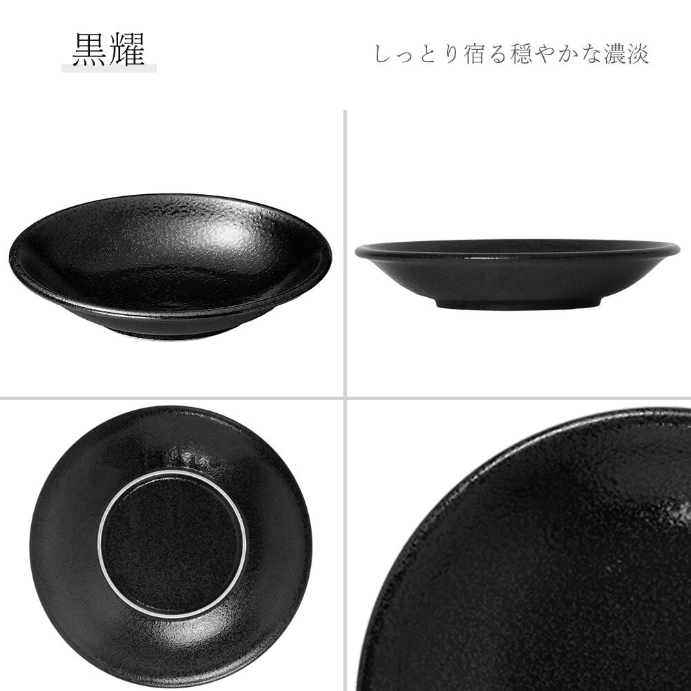 【YAMATSU STANDARD】【 ユーラシア 深皿 黒耀 】 24cm 21cm 16cm 14cm 13cm 11cm 10cm 深皿