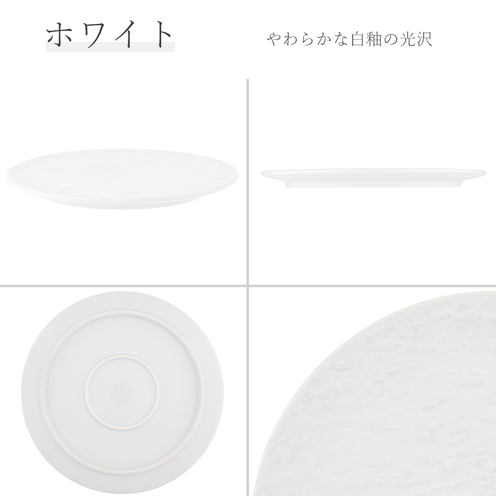 【YAMATSU STANDARD】【 石目 プレートFX型 丸皿 ホワイト 】 25cm 22cm 19cm 17cm 15cm 浅皿 