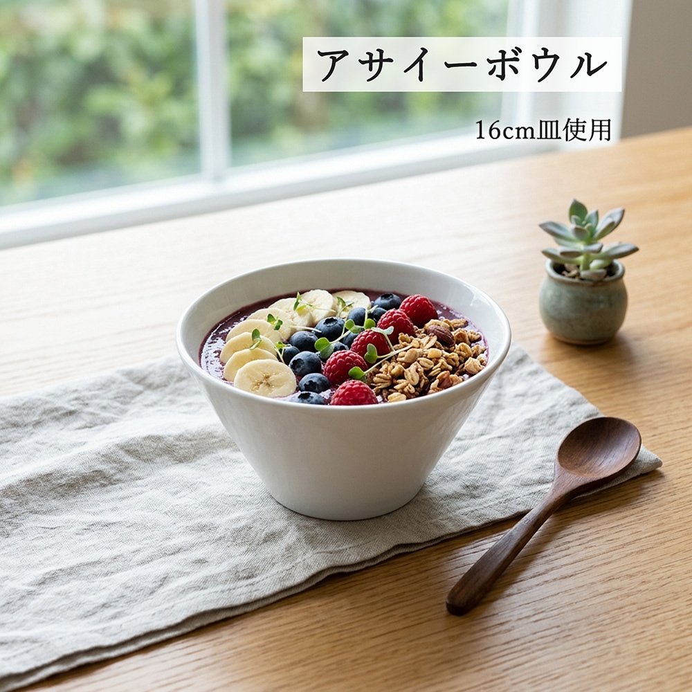 【YAMATSU STANDARD】【 水明 白 深ボール 】 19cm 18cm 16cm 15cm 14cm 12cm 9cm ボール