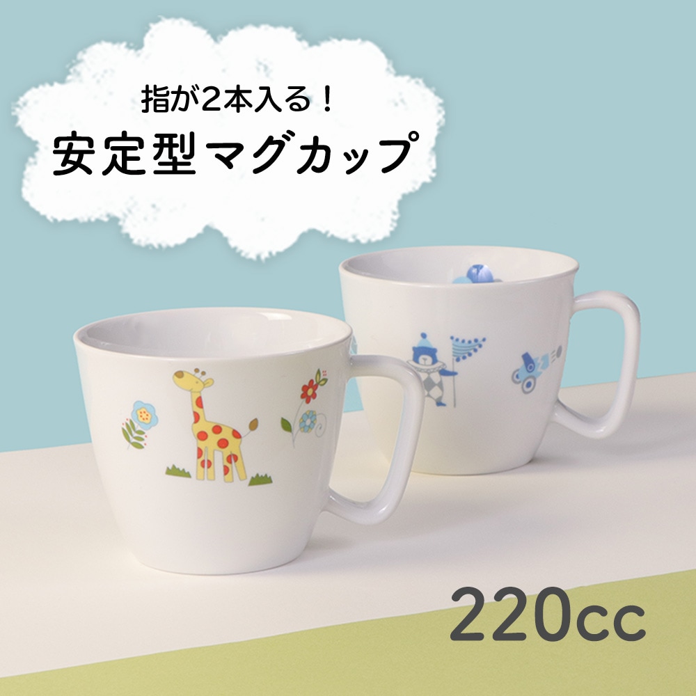 強化磁器【220cc 持ちやすい取っ手付きコップ】 | 子ども・キッズ食器