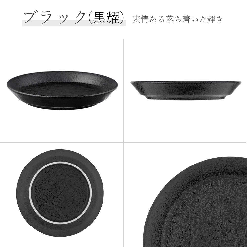 【YAMATSU STANDARD】12cm 小皿 副菜 取鉢 豆皿 醤油皿 おやつ 丸皿 プレート 皿 白 黒 ホワイト ブラック おしゃれ 収納 カフェ食器 シンプル 美濃焼 磁器 ポーセラーツ BPAフリー ギフト 業務用 軽い 日本製