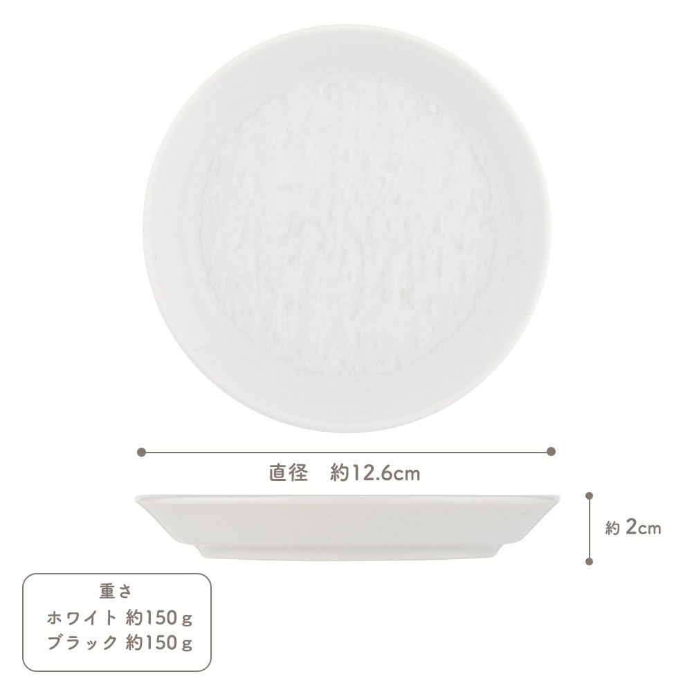 【YAMATSU STANDARD】12cm 小皿 副菜 取鉢 豆皿 醤油皿 おやつ 丸皿 プレート 皿 白 黒 ホワイト ブラック おしゃれ 収納 カフェ食器 シンプル 美濃焼 磁器 ポーセラーツ BPAフリー ギフト 業務用 軽い 日本製