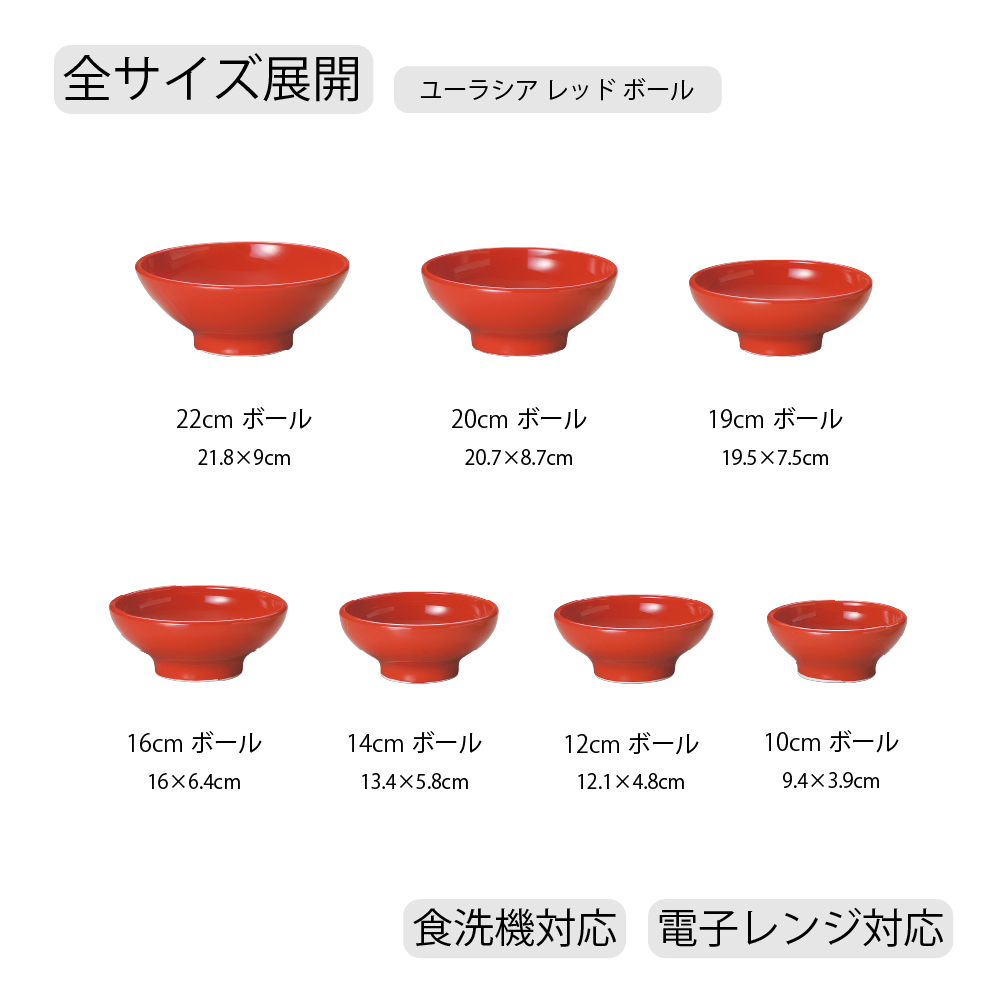 【YAMATSU STANDARD】【 ユーラシア ボール レッド 】 22cm 20cm 19cm 16cm 14cm 12cm 10cm ボール
