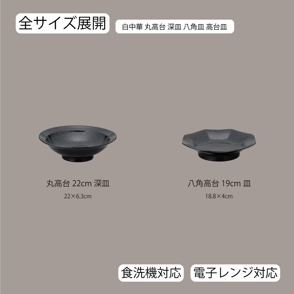 【YAMATSU STANDARD】【 黒中華 丸高台深皿 黒御影 】 22cm 深皿