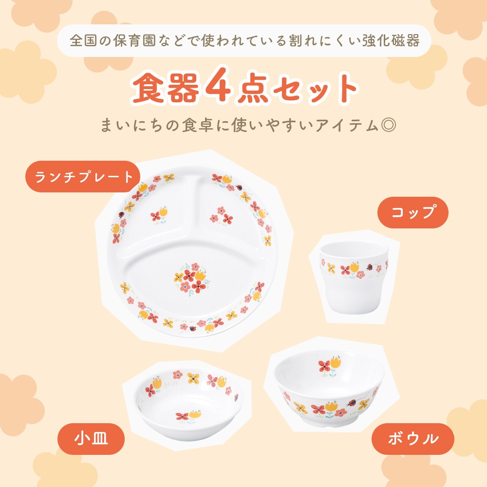 【簡易梱包】食器4点セット【ブルーメオレンジ】