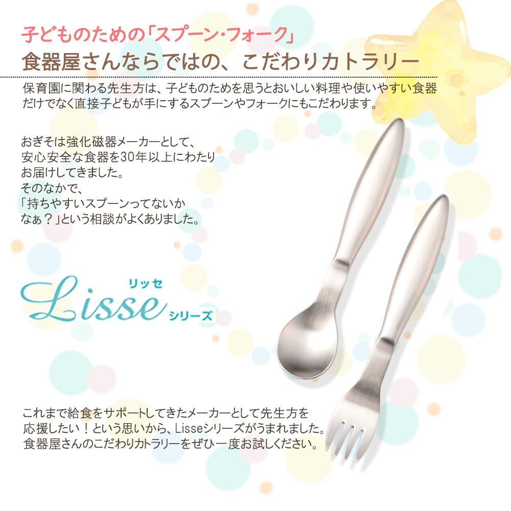 【2本セット】Lisse スプーン＆フォーク 