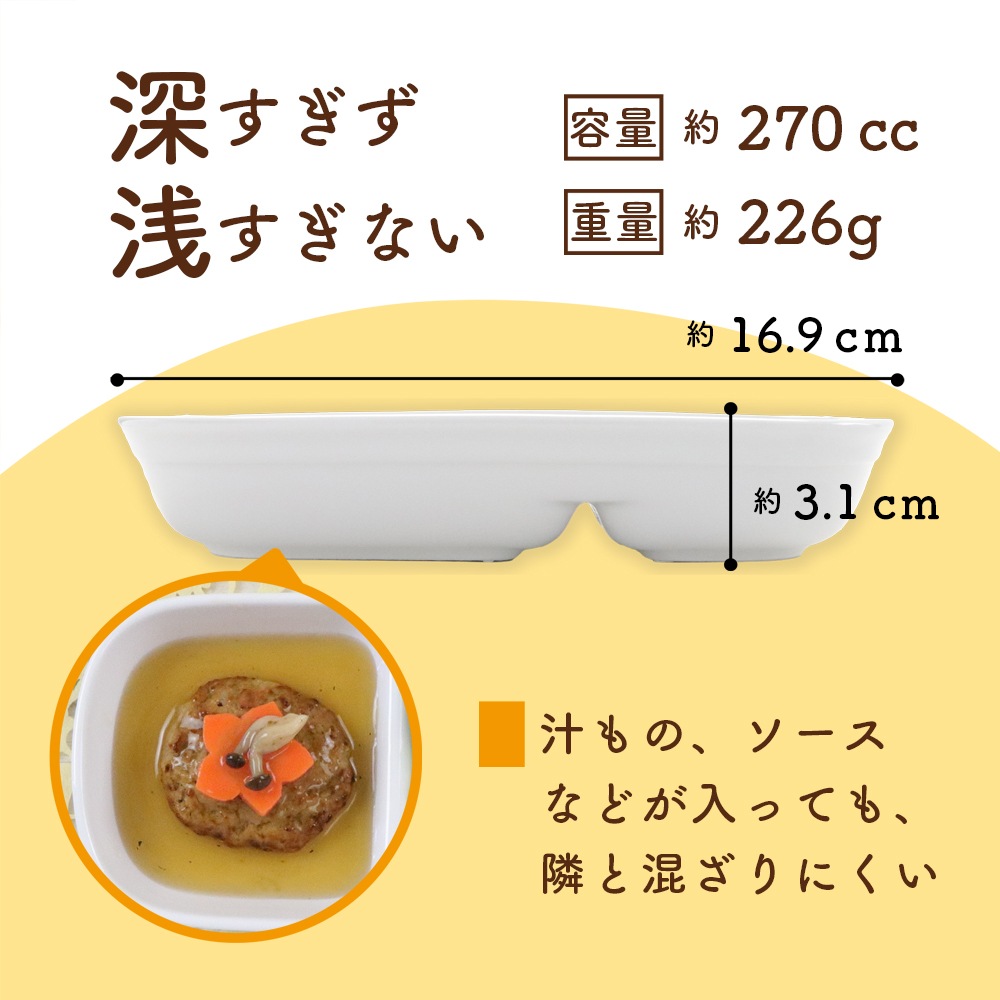 強化磁器【17cm 7：3仕切皿 さふぁり】