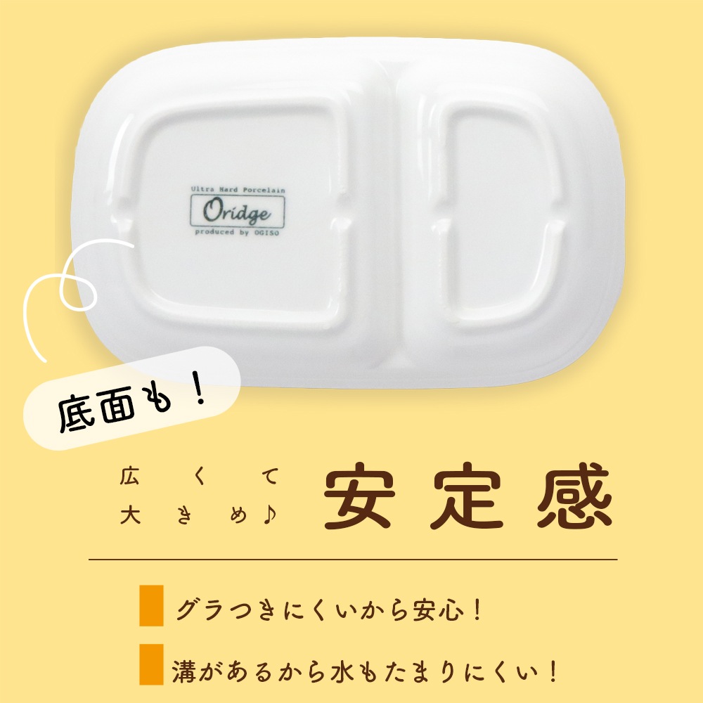 強化磁器【17cm 7：3仕切皿 さふぁり】