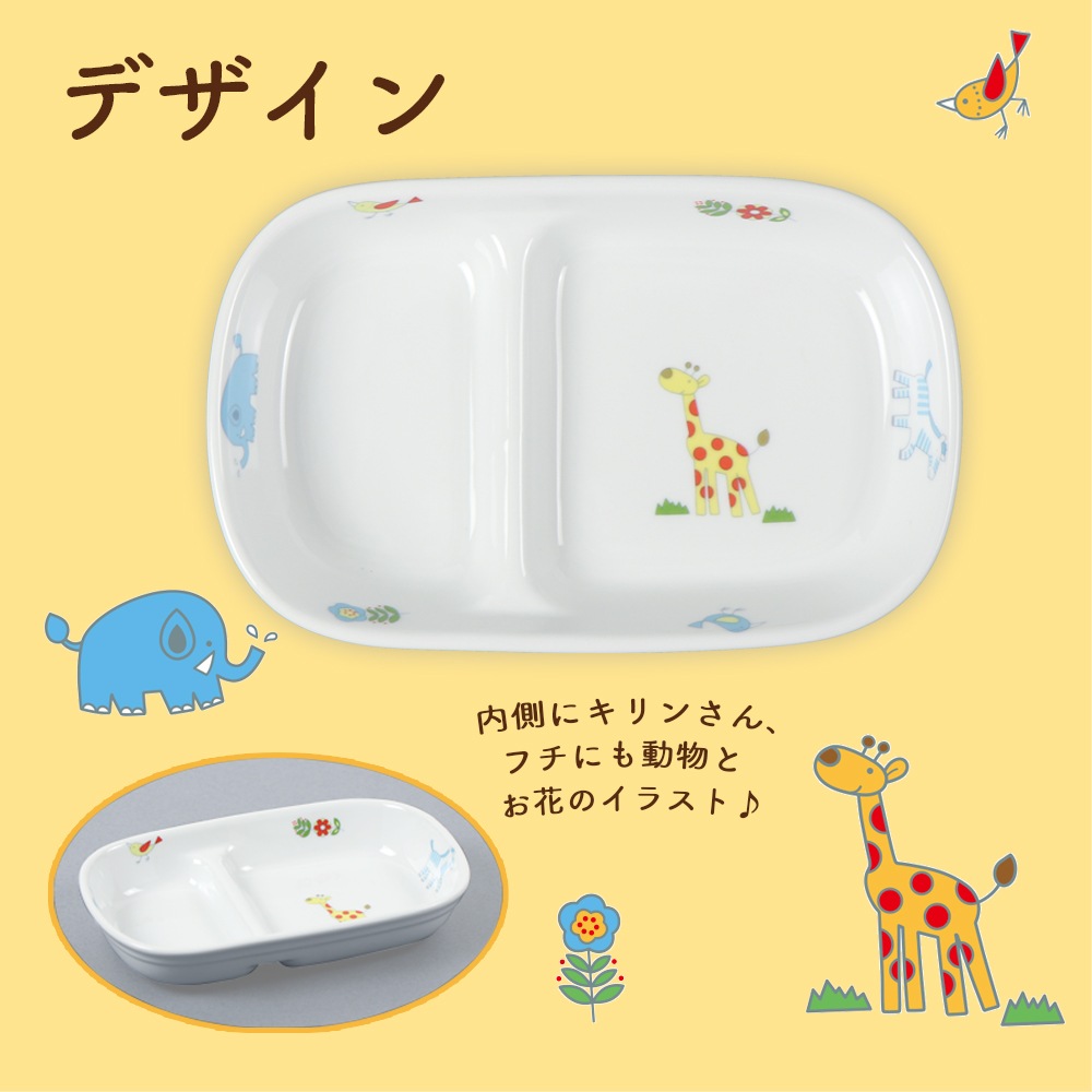 強化磁器【17cm 7：3仕切皿 さふぁり】