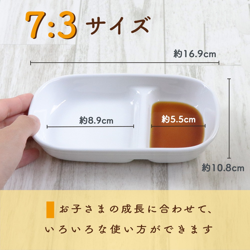 強化磁器【17cm 7：3仕切皿 さふぁり】
