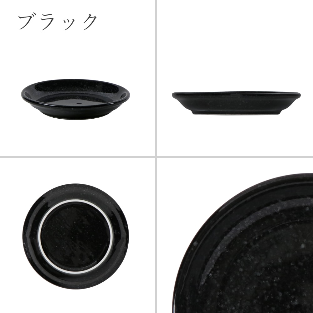 【YAMATSU STANDARD】14cm 小皿 平皿 取り皿 副菜 サラダ おやつ シンプル 丸皿 プレート 皿 白 黒 青 ホワイト ブラック ライトブルー おしゃれ 収納 カフェ食器 シンプル 美濃焼 磁器 ポーセラーツ BPAフリー ギフト 業務用 軽い 日本製