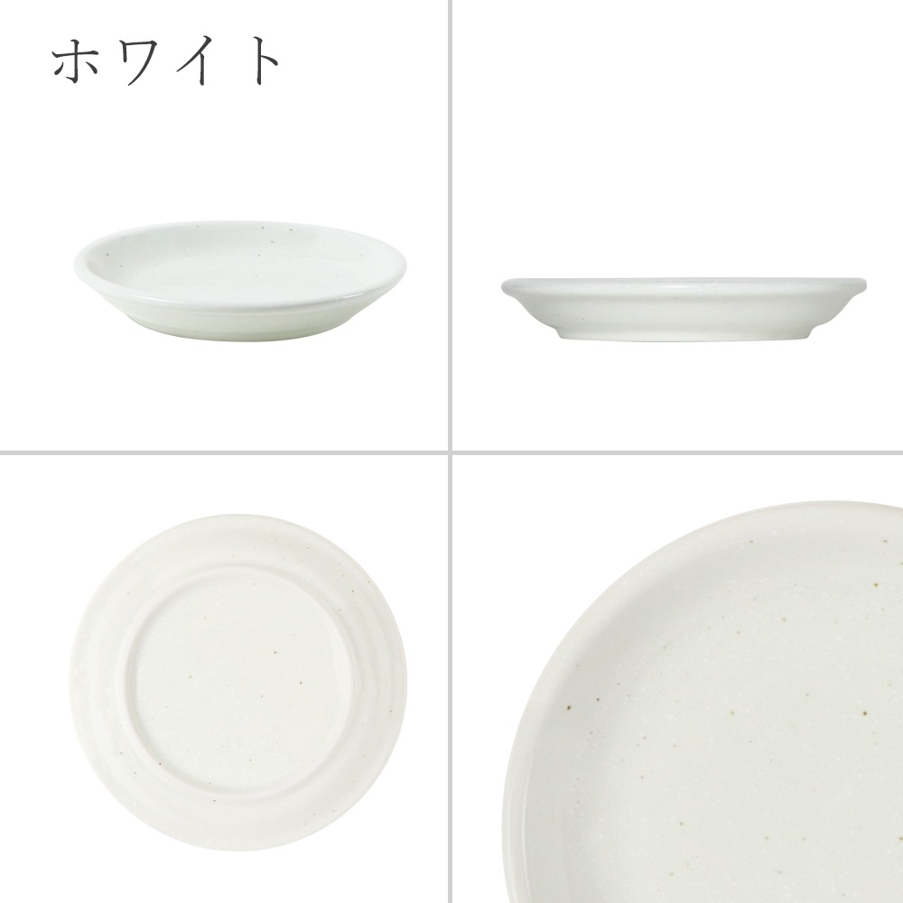 【YAMATSU STANDARD】14cm 小皿 平皿 取り皿 副菜 サラダ おやつ シンプル 丸皿 プレート 皿 白 黒 青 ホワイト ブラック ライトブルー おしゃれ 収納 カフェ食器 シンプル 美濃焼 磁器 ポーセラーツ BPAフリー ギフト 業務用 軽い 日本製