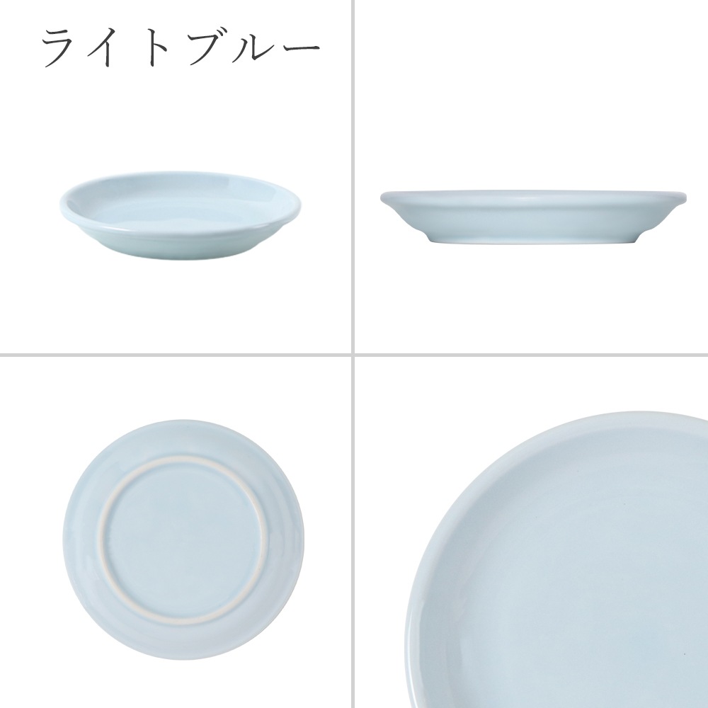 【YAMATSU STANDARD】14cm 小皿 平皿 取り皿 副菜 サラダ おやつ シンプル 丸皿 プレート 皿 白 黒 青 ホワイト ブラック ライトブルー おしゃれ 収納 カフェ食器 シンプル 美濃焼 磁器 ポーセラーツ BPAフリー ギフト 業務用 軽い 日本製