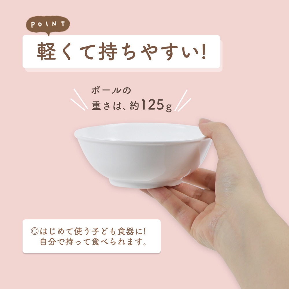 【強化磁器】12.3cm 浅めのボール