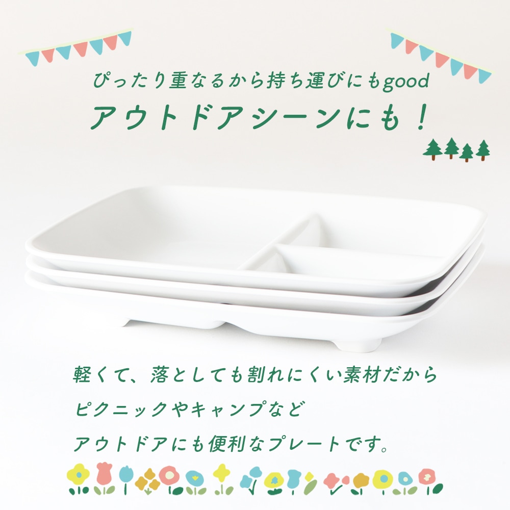 メラミン 3つ仕切り皿 】 | すべての商品 | まるくぱーじゅ