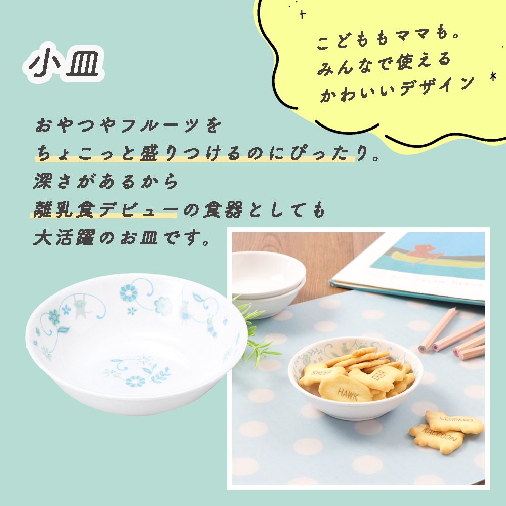 食器4点セット【簡易梱包】 | 子ども・キッズ食器 ,こども用セット商品