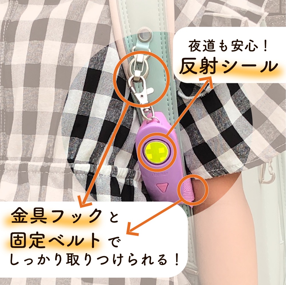 プロフ必読　めっち　ご注意下さい！ ギュッと1秒!スグナル防犯ブザー【送料無料】※代引き不可 – Hariti