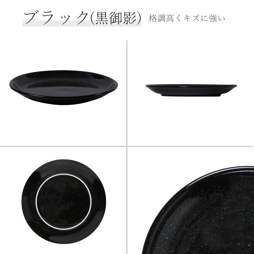 【YAMATSU STANDARD】17cm 小皿 平皿 取り皿 副菜 サラダ おやつ シンプル 丸皿 プレート 皿 白 黒 青 ホワイト ブラック ライトブルー おしゃれ 収納 カフェ食器 シンプル 美濃焼 磁器 ポーセラーツ BPAフリー ギフト 業務用 軽い 日本製