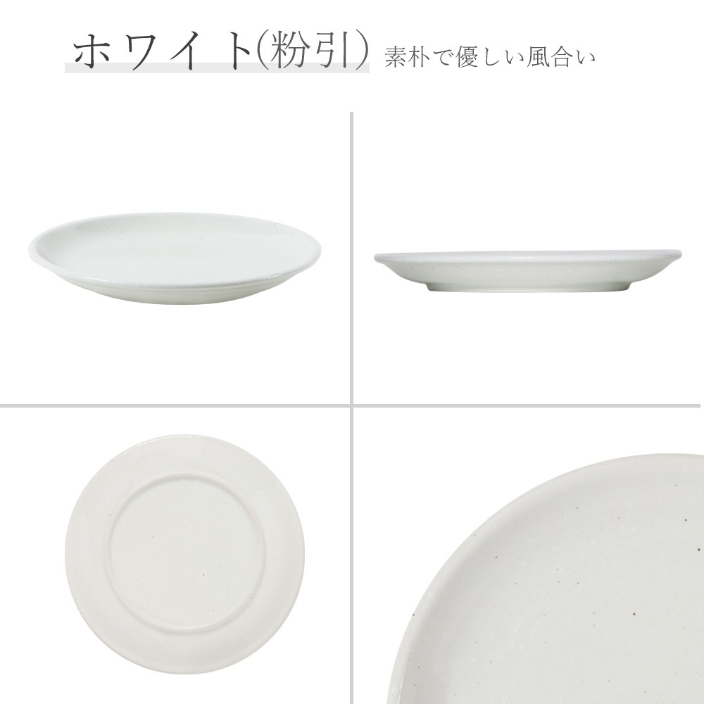 【YAMATSU STANDARD】17cm 小皿 平皿 取り皿 副菜 サラダ おやつ シンプル 丸皿 プレート 皿 白 黒 青 ホワイト ブラック ライトブルー おしゃれ 収納 カフェ食器 シンプル 美濃焼 磁器 ポーセラーツ BPAフリー ギフト 業務用 軽い 日本製