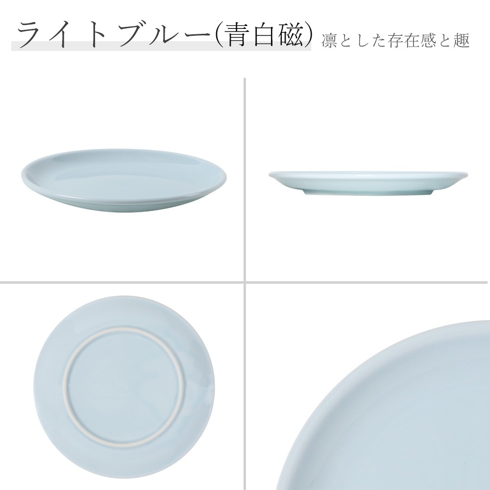 【YAMATSU STANDARD】17cm 小皿 平皿 取り皿 副菜 サラダ おやつ シンプル 丸皿 プレート 皿 白 黒 青 ホワイト ブラック ライトブルー おしゃれ 収納 カフェ食器 シンプル 美濃焼 磁器 ポーセラーツ BPAフリー ギフト 業務用 軽い 日本製