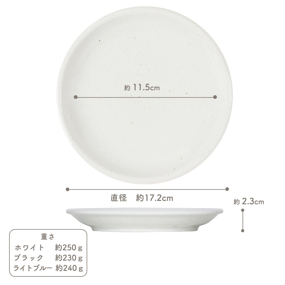 【YAMATSU STANDARD】17cm 小皿 平皿 取り皿 副菜 サラダ おやつ シンプル 丸皿 プレート 皿 白 黒 青 ホワイト ブラック ライトブルー おしゃれ 収納 カフェ食器 シンプル 美濃焼 磁器 ポーセラーツ BPAフリー ギフト 業務用 軽い 日本製